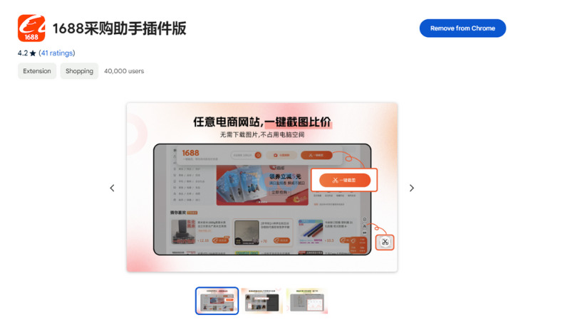 Tải Trợ lý mua hàng 1688