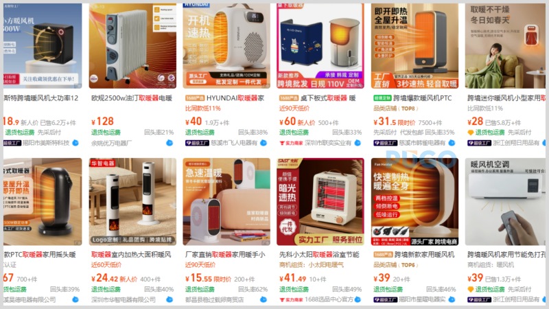 Link order máy sưởi trên 1688