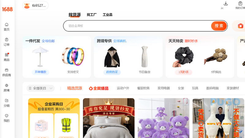 Website 1688 Website 1688