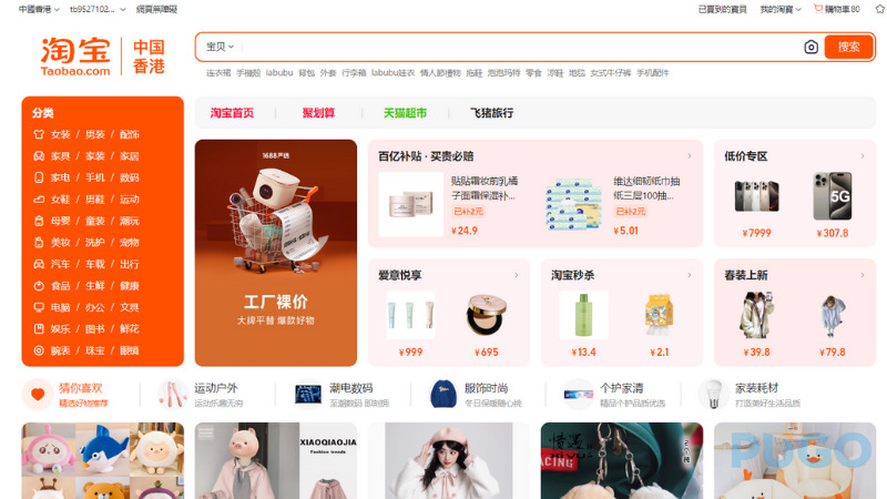 Trang Taobao