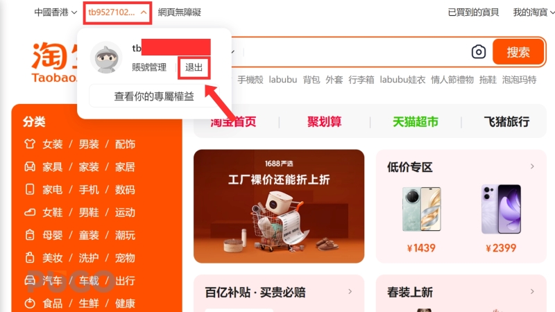 Bấm vào dòng chữ 退出 Bấm vào dòng chữ 退出