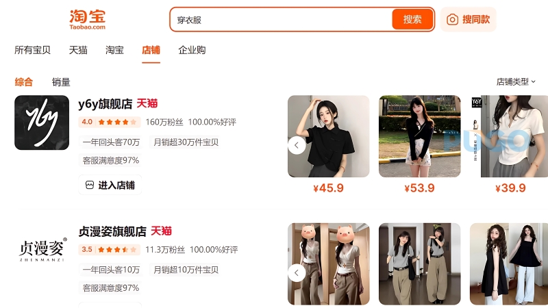 Các shop có trên Tmall xuất hiện Các shop có trên Tmall xuất hiện